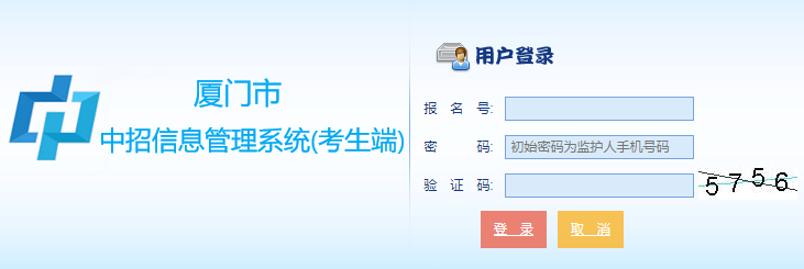 厦门市中招考生志愿填报